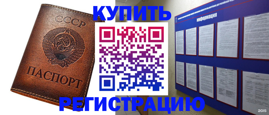 прописка ребенка в Кургане