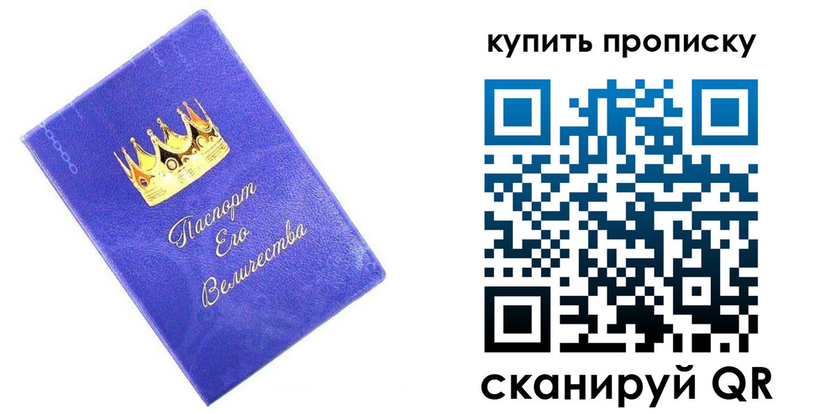 прописка от собственника в Кургане