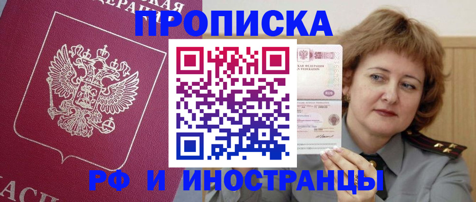 где прописаться в Кургане