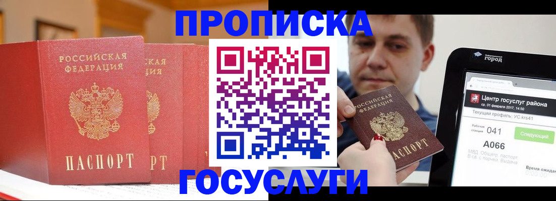 прописка паспорт в Кургане