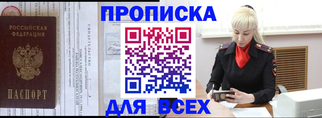 прописка ребенка в Кургане