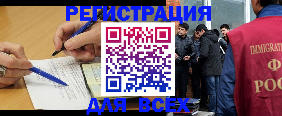 прописка законно в Кургане