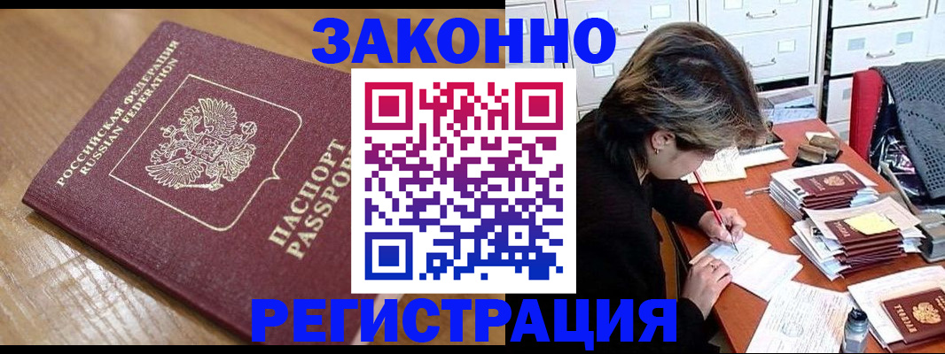временная регистрация адрес в Кургане