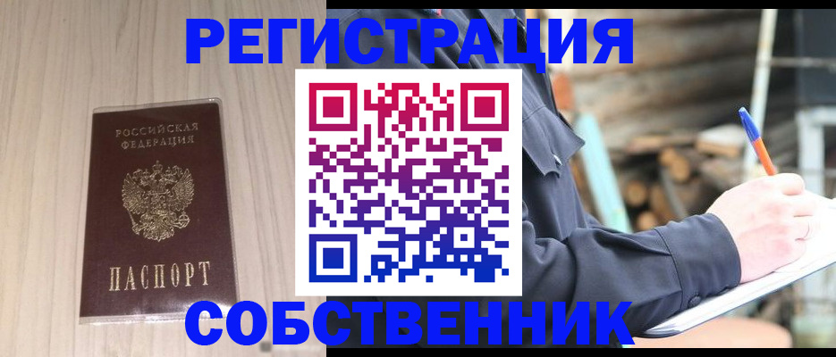 временная регистрация в Кургане