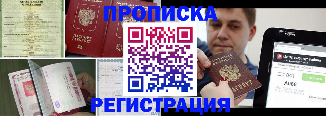 временная регистрация для всех в Кургане